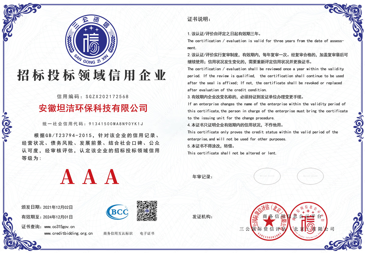湖北招标投标领域AAA级信用企业