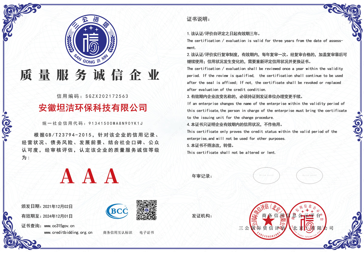 湖北质量服务AAA级诚信企业