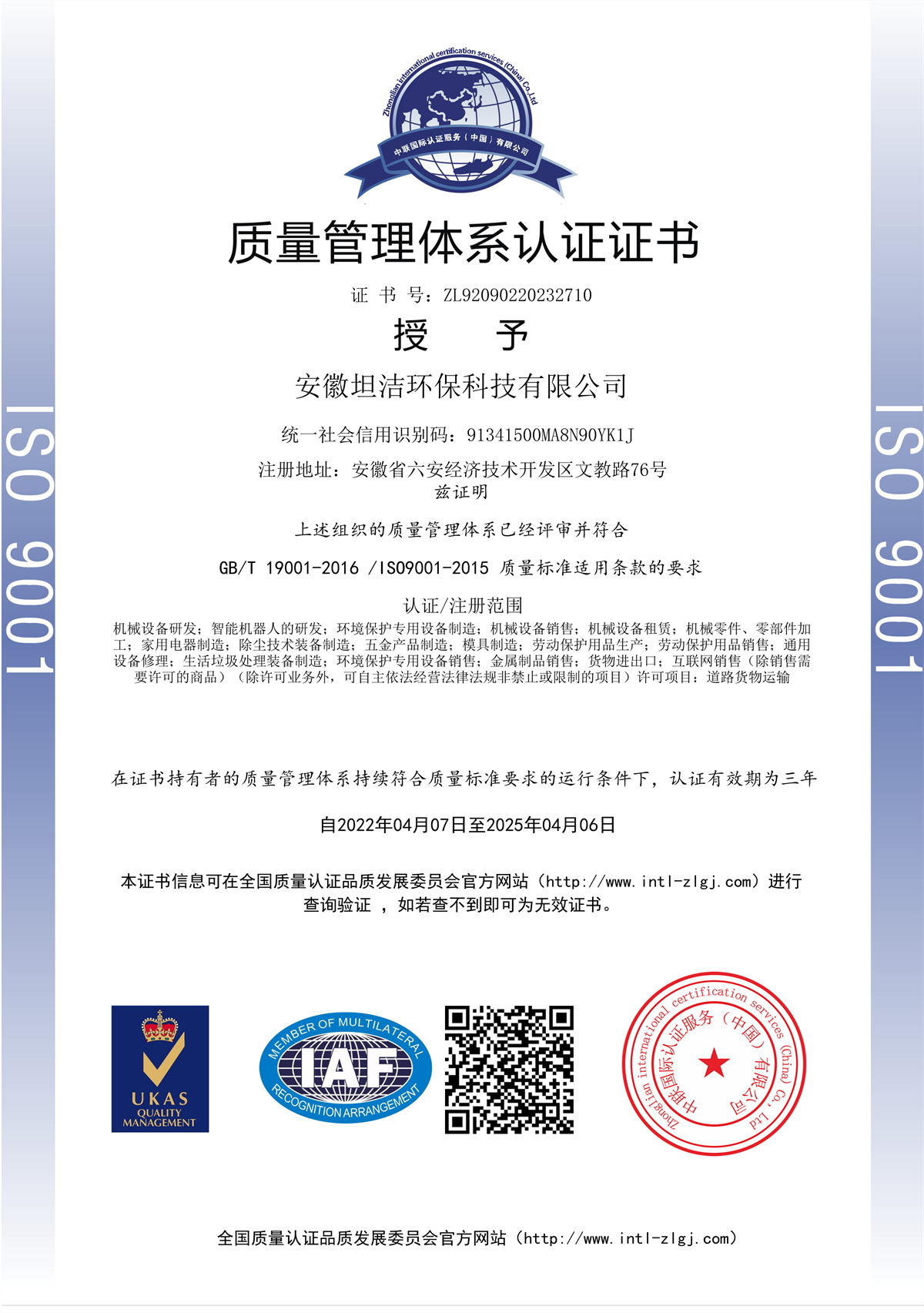 湖北质量管理体系认证证书