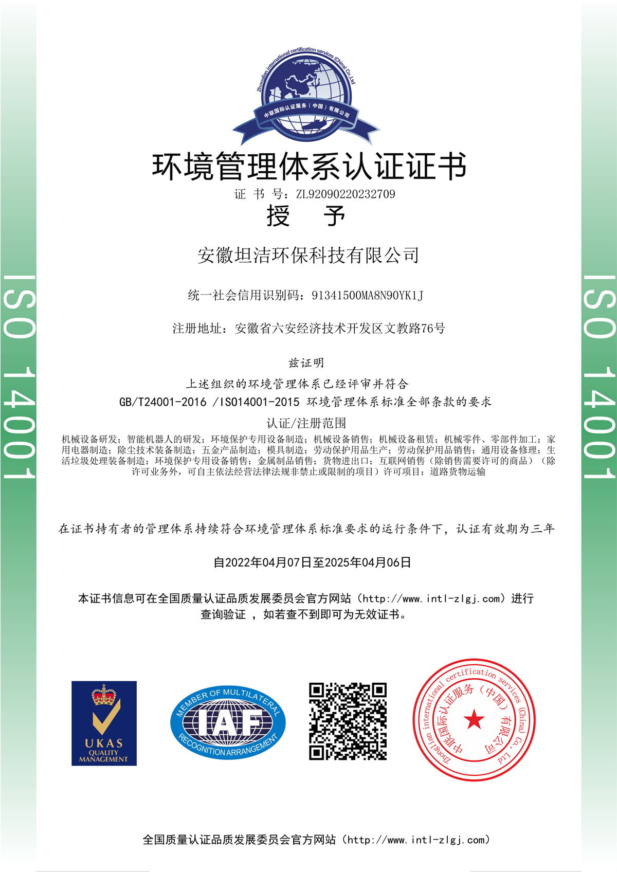 湖北环境管理体系认证证书