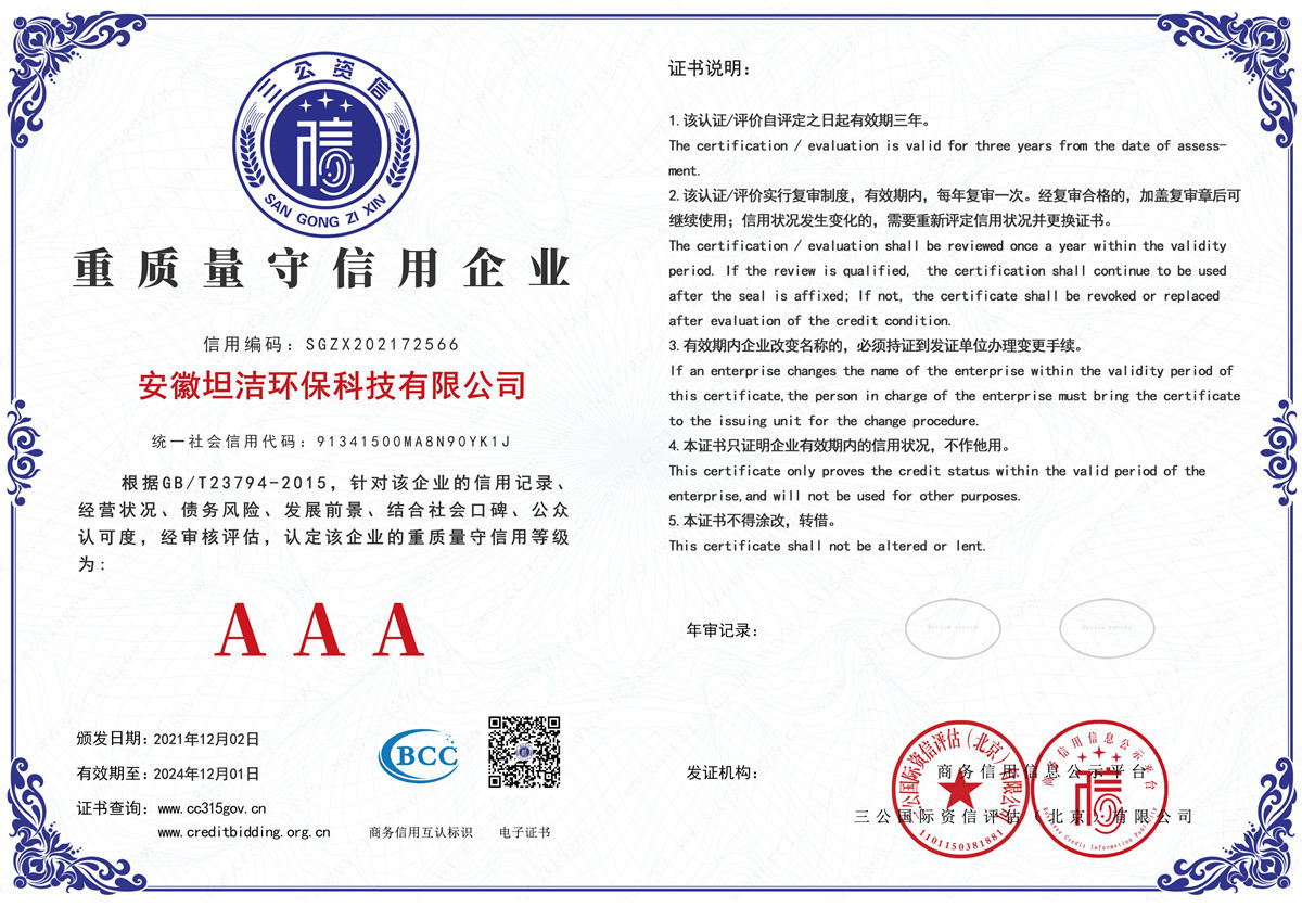 湖北重质量守诚信AAA级信用企业